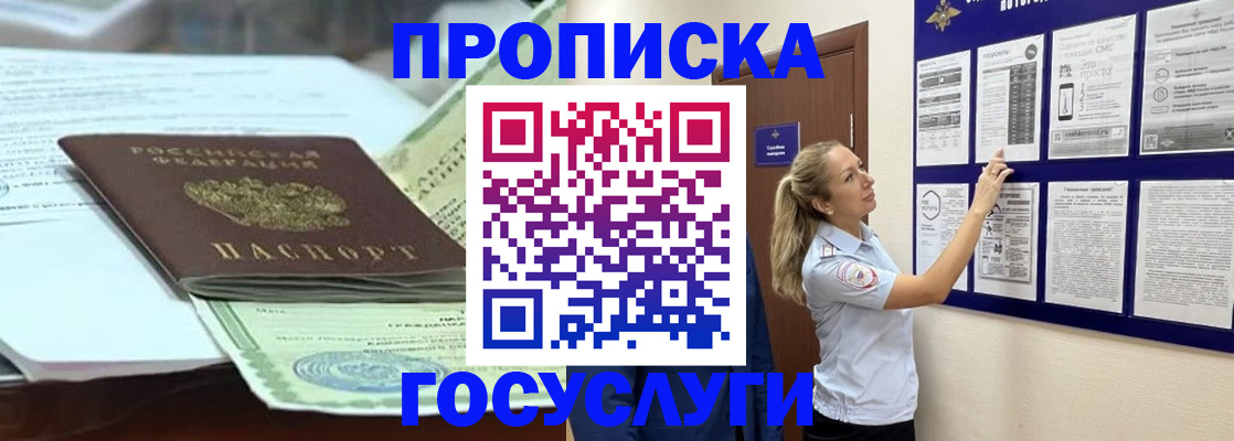 прописка для школы в Каспийске