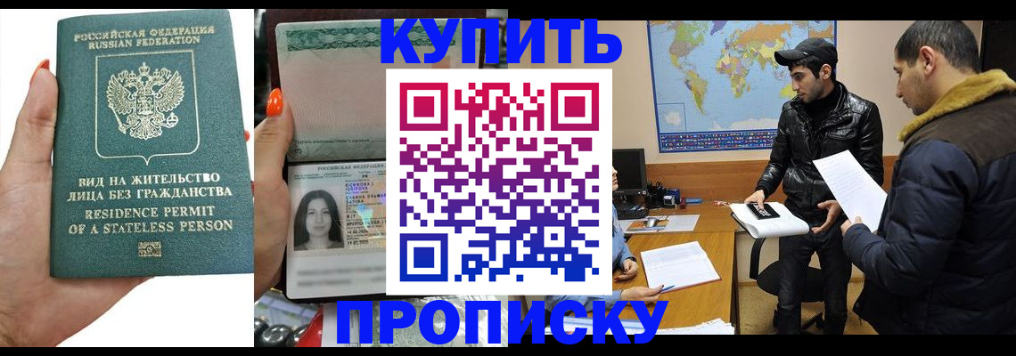 прописка штамп в Каспийске